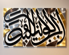 Modern 3D Shahada Metal Wall Art Decor