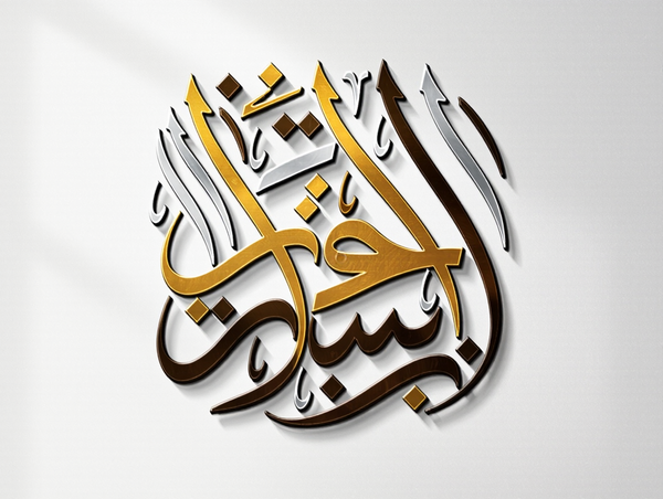 Luxurious Shahada Layered Metal Calligraphy Art - Arabion Trading LLC